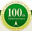 日本森林学会100周年記念事業