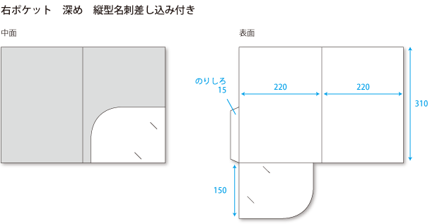 特製ポケットファイル