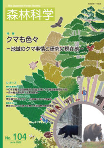 森林科学104号の表紙画像